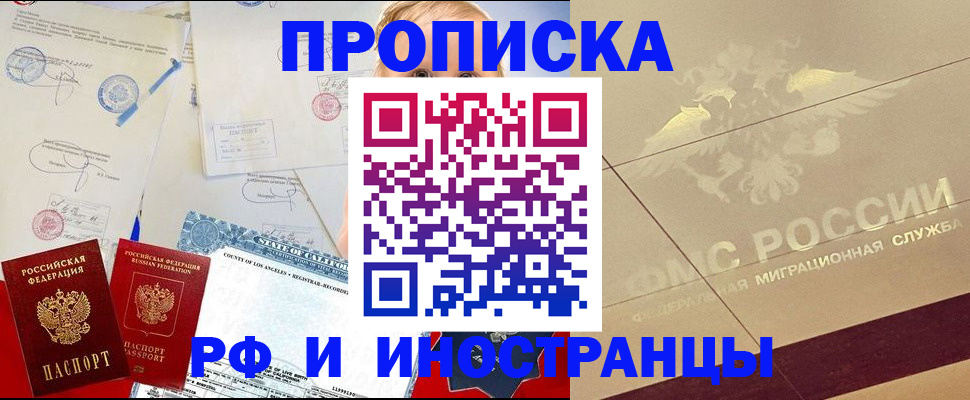 прописка для военкомата в Новом Осколе