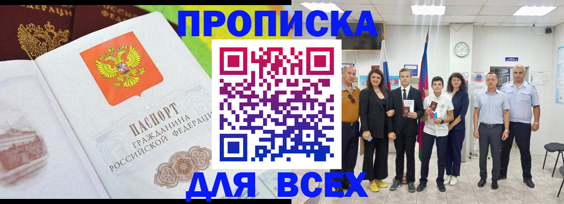 где прописаться в Новом Осколе