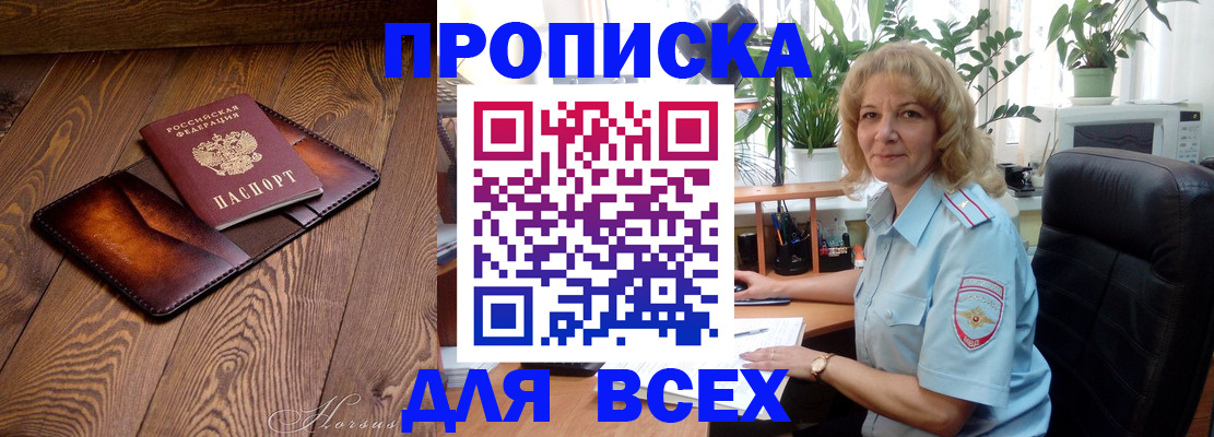 прописка для кредита в Новом Осколе
